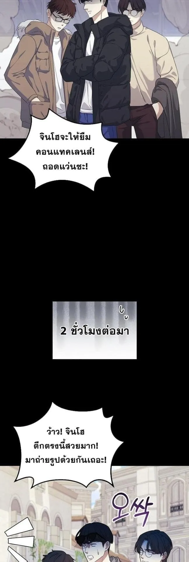 Reset Life of a Hardcore Gamer ตอนที่ 3 หน้า 34