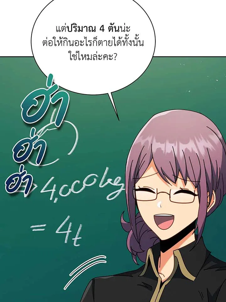 Necromancer Academy’s Genius Summoner Chapter 88 หน้า 26