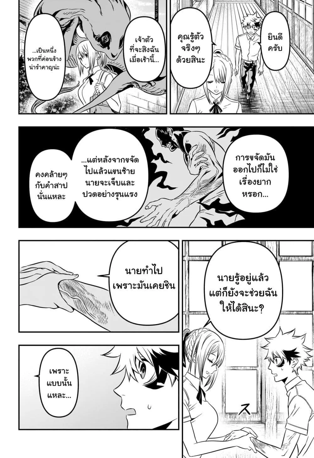 Nue’s Exorcist ตอนที่ 3 หน้า 18