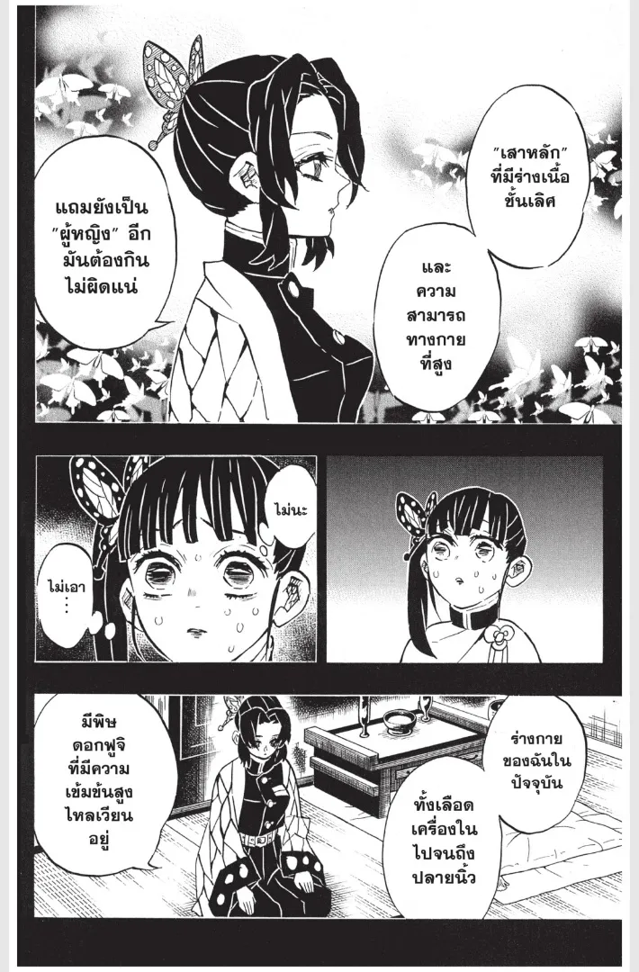 Kimetsu no yaiba ตอนที่ 162 หน้า 4