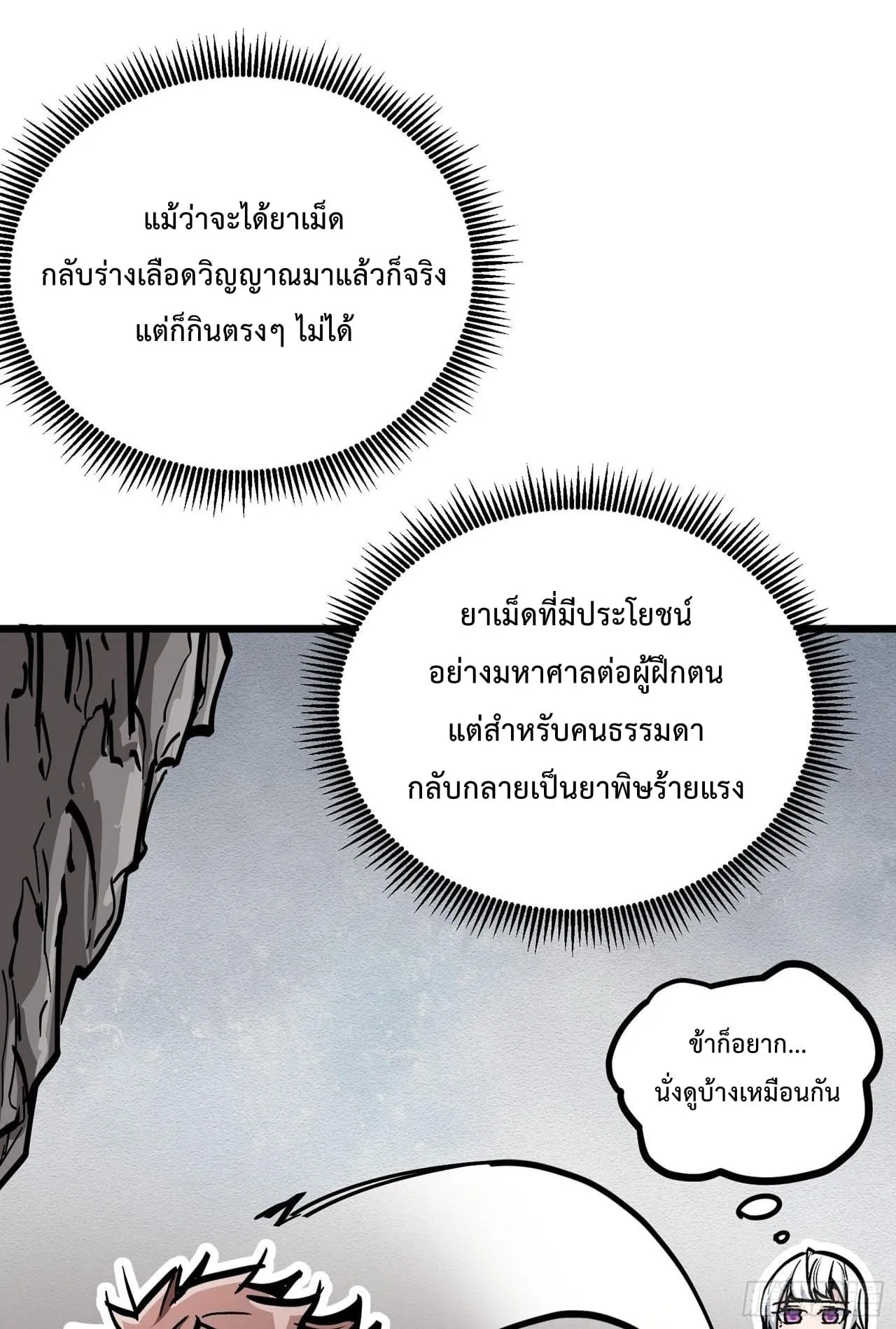 Immortal Fairy, Please Listen to My Explanation ตอนที่ 10 หน้า 55