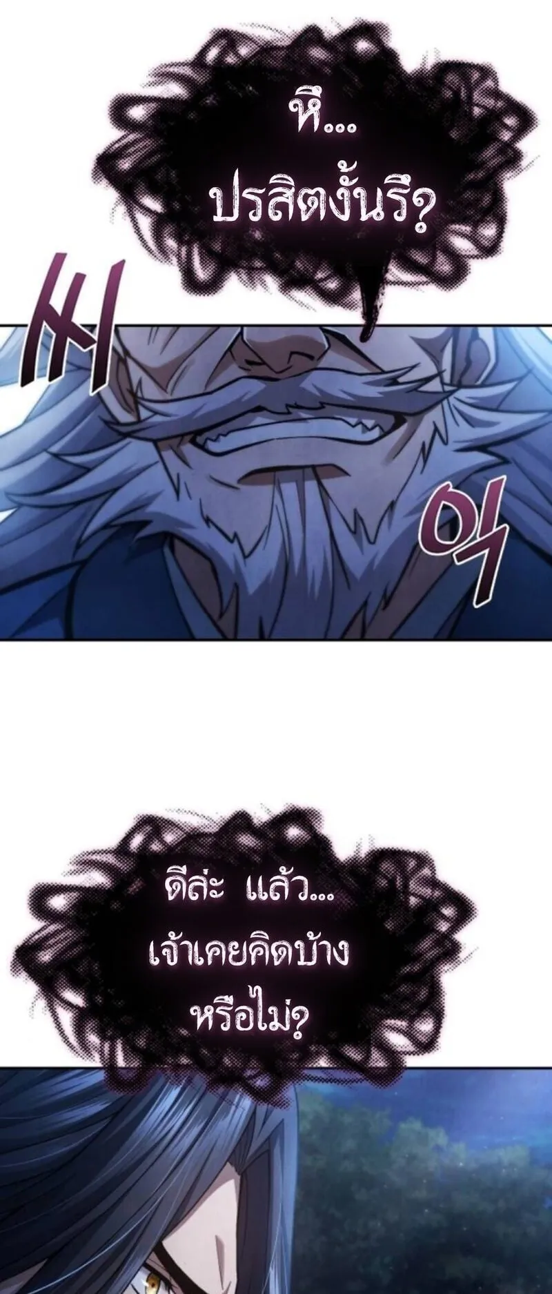Regression of the Yong Clan Heir ตอนที่ 36 หน้า 21