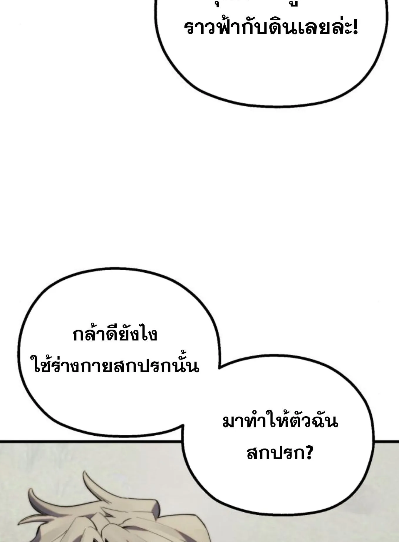 The Hero of the Heart Sword ตอนที่ 2 หน้า 150