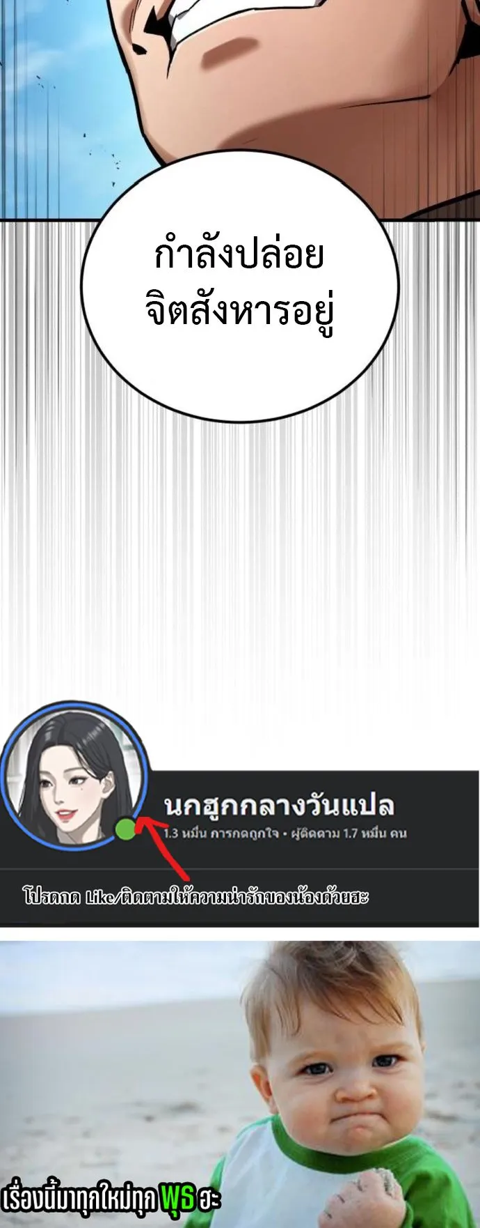 The Demon God ตอนที่ 7 หน้า 84