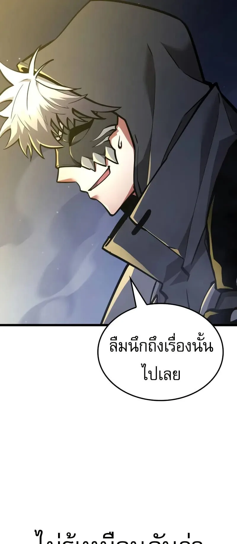 Emperor of Solo Play ตอนที่ 14 หน้า 90