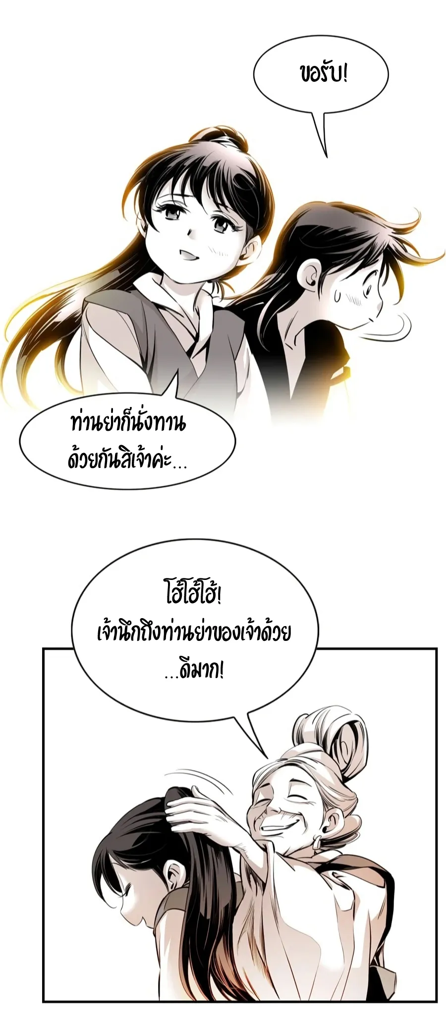 Way To Heaven ตอนที่ 2 หน้า 36