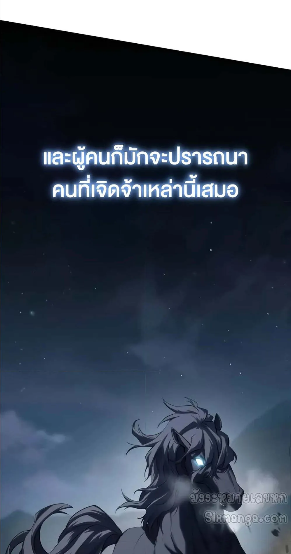 Star-Embracing Swordmaster ตอนที่ 59 หน้า 6