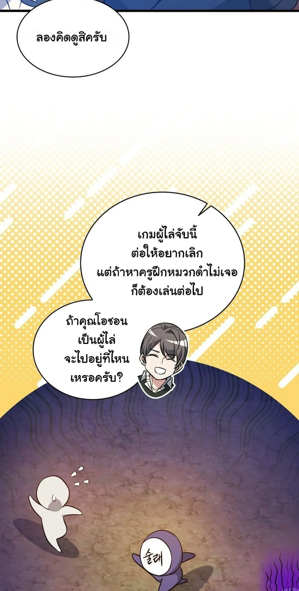 I Became the Academy Villain’s Daughter ตอนที่ 21 หน้า 4