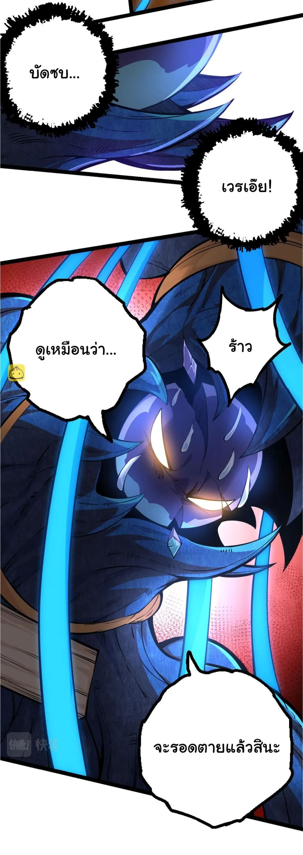 Evolution Begins With A Big Tree ตอนที่ 5 หน้า 49