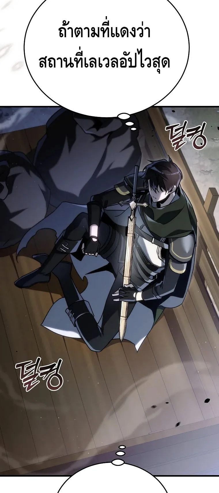 The Genius Blacksmith’s Game ตอนที่ 12 หน้า 114