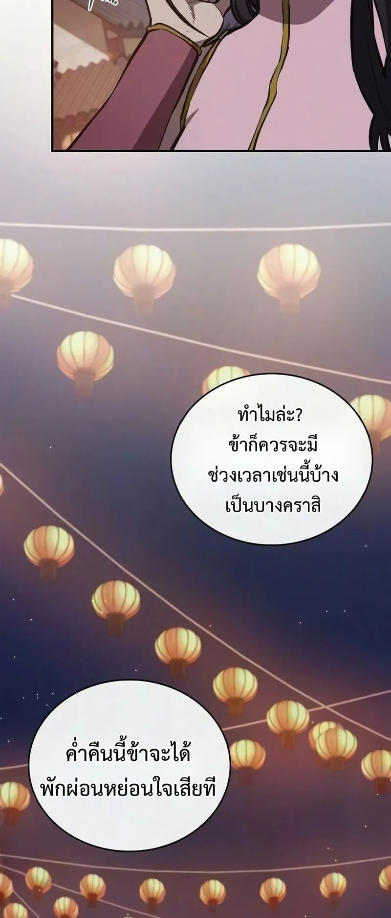 The Demonic Cult Instructor Returns ตอนที่ 50 หน้า 67