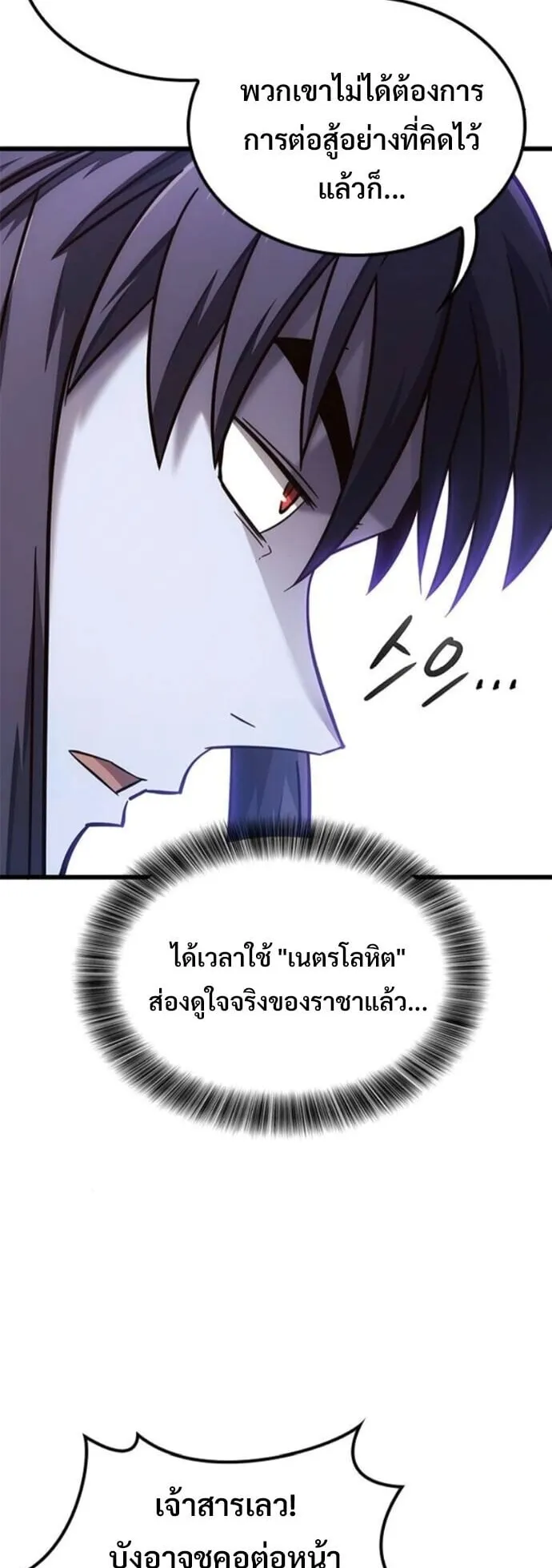 What a Bountiful Harvest, Demon Lord! ตอนที่ 53 หน้า 22