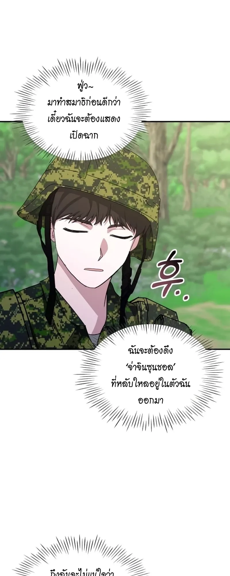 I Was Immediately Mistaken for a Monster Genius Actor ตอนที่ 67 หน้า 29