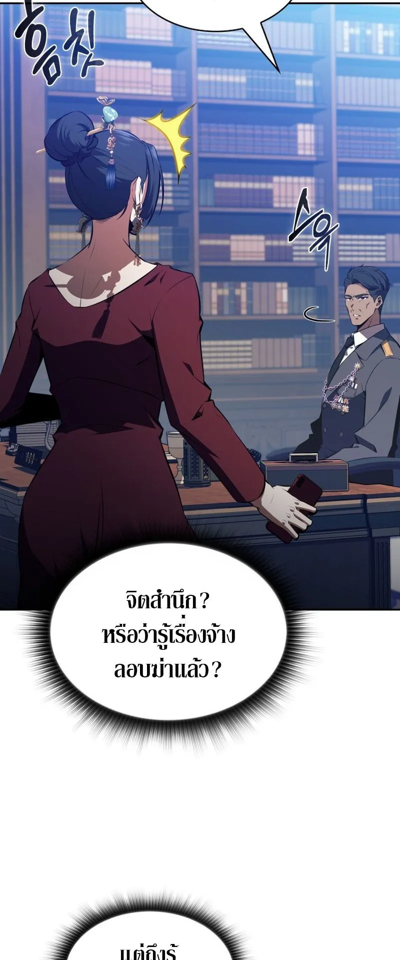 The Chairman of Pharmaceutical Company Is a Poison King ตอนที่ 12 หน้า 10