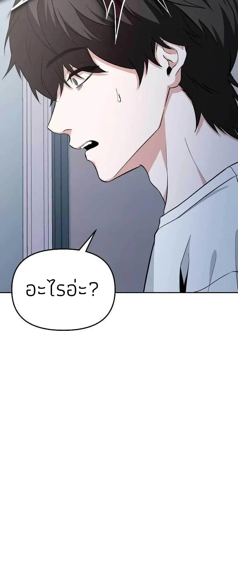 Absolute Person in Every Corner ตอนที่ 1 หน้า 81