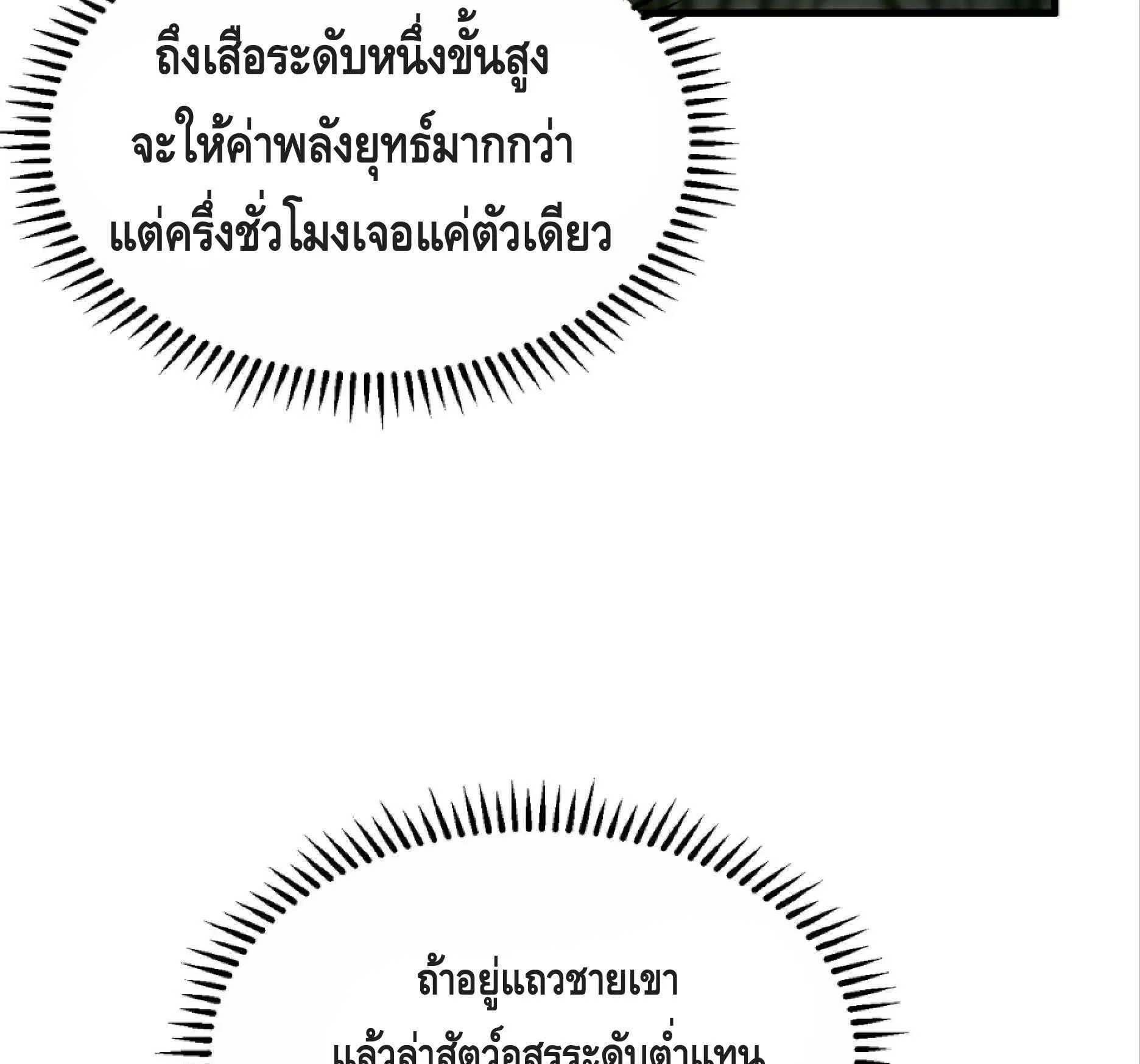High Martial Arts: Sweeping Through Three Thousand ตอนที่ 14 หน้า 87