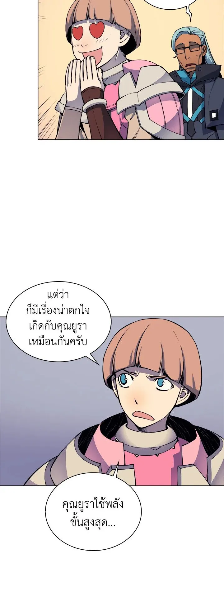 Overgeared ตอนที่ 7 หน้า 41