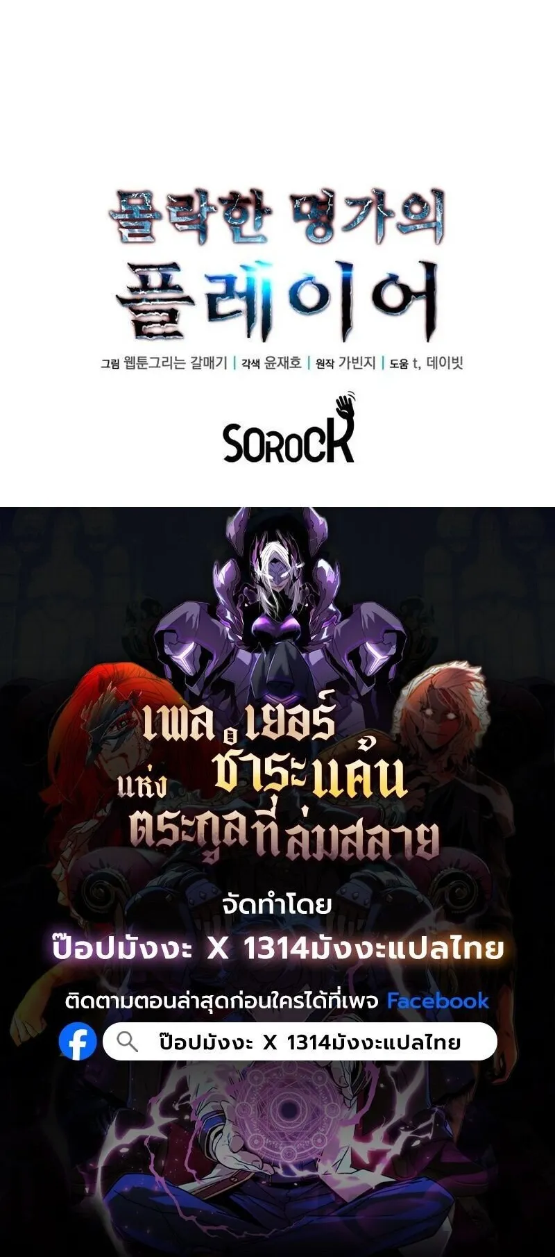 Player of a Fallen Noble Family ตอนที่ 34 หน้า 64