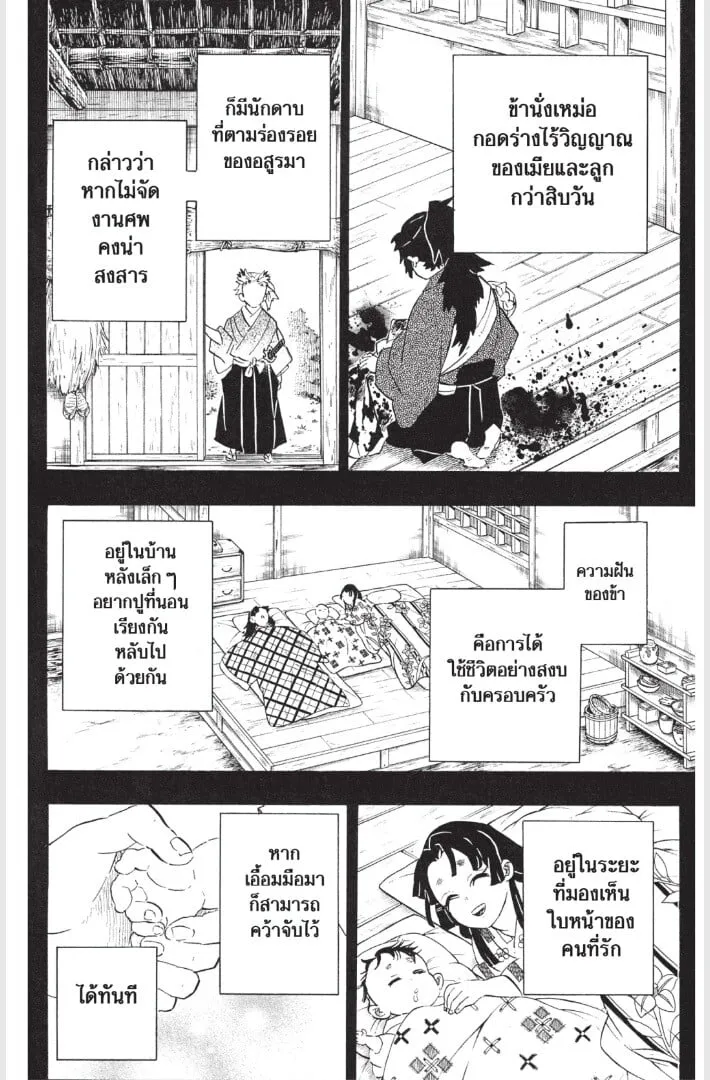 Kimetsu no yaiba ตอนที่ 179 หน้า 164