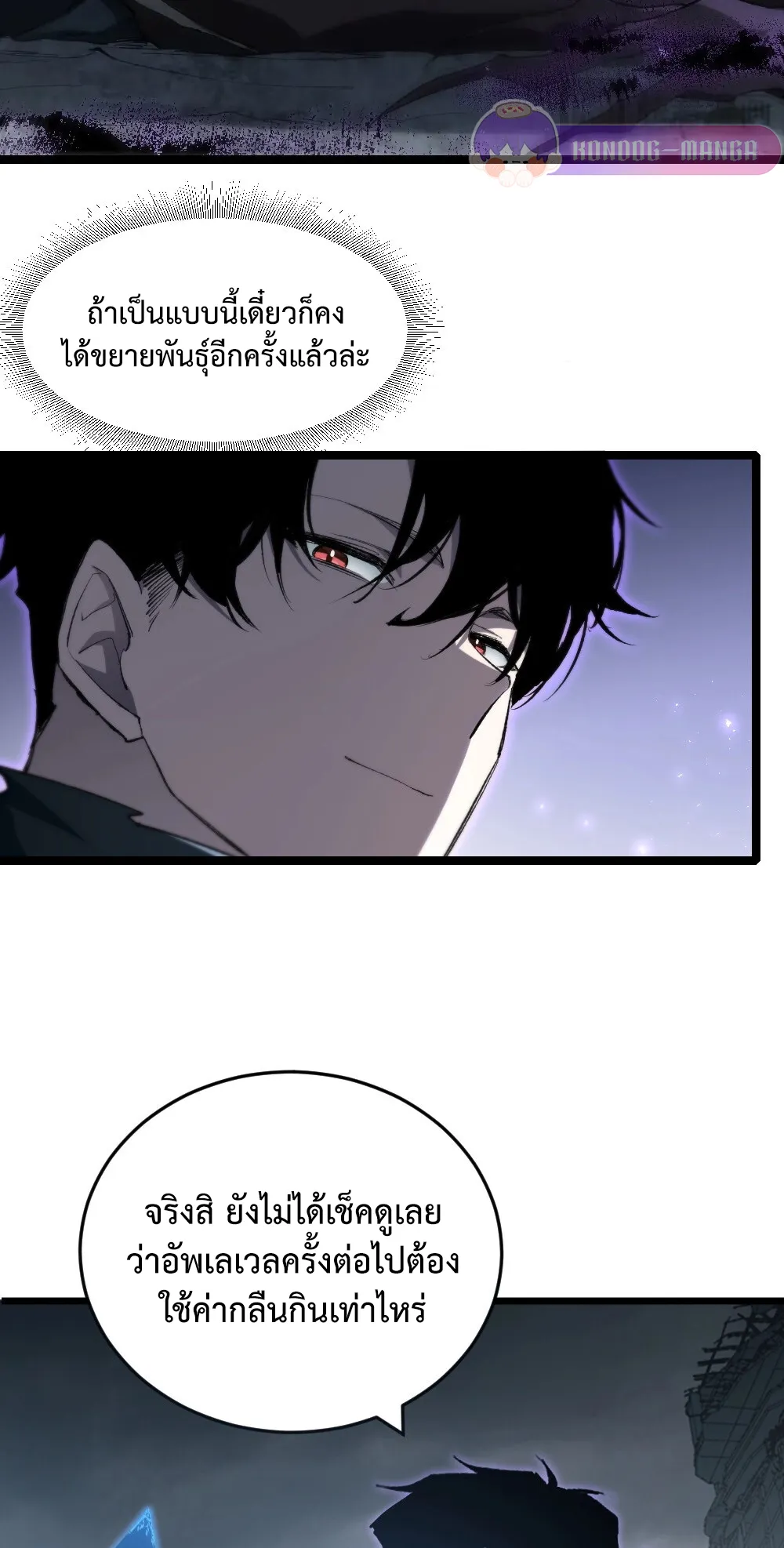 Overlord of Insects ตอนที่ 7 หน้า 43