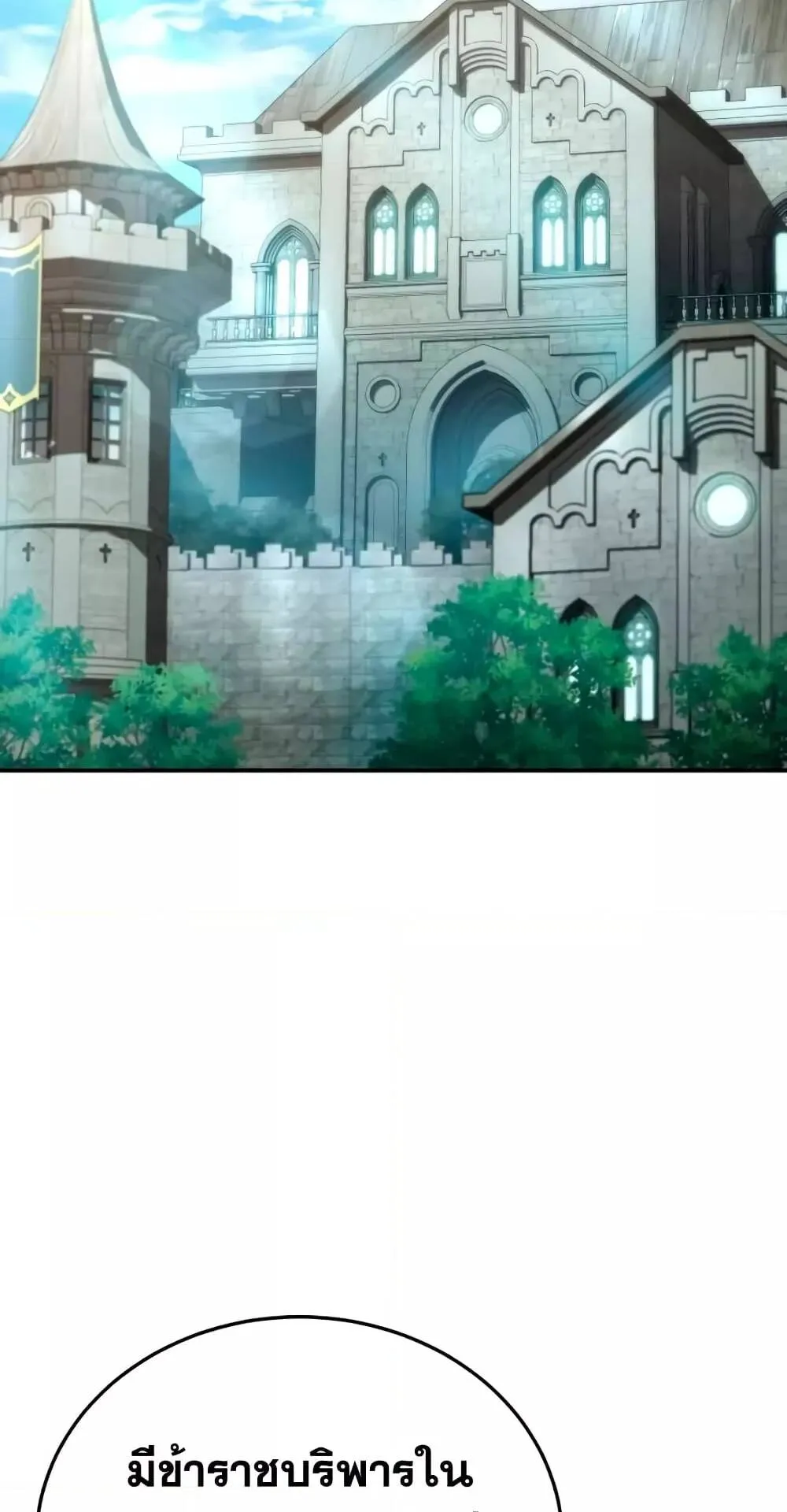 Star-Embracing Swordmaster ตอนที่ 27 หน้า 87
