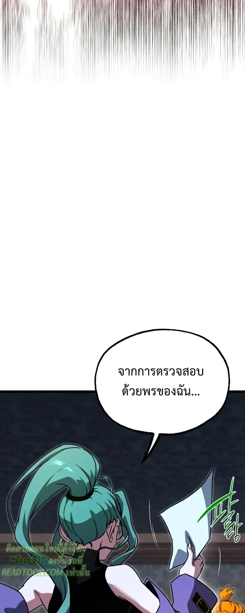 I Took Over The Academy With a Single Sashimi Knife ตอนที่ 70 หน้า 12