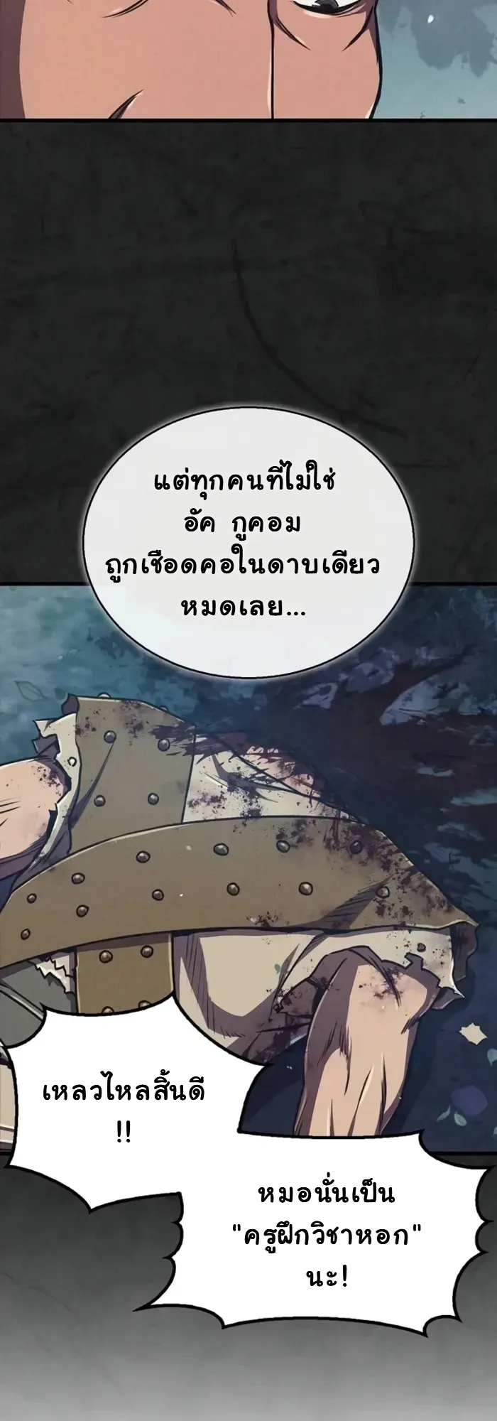 The Demonic Cult Instructor Returns ตอนที่ 5 หน้า 32