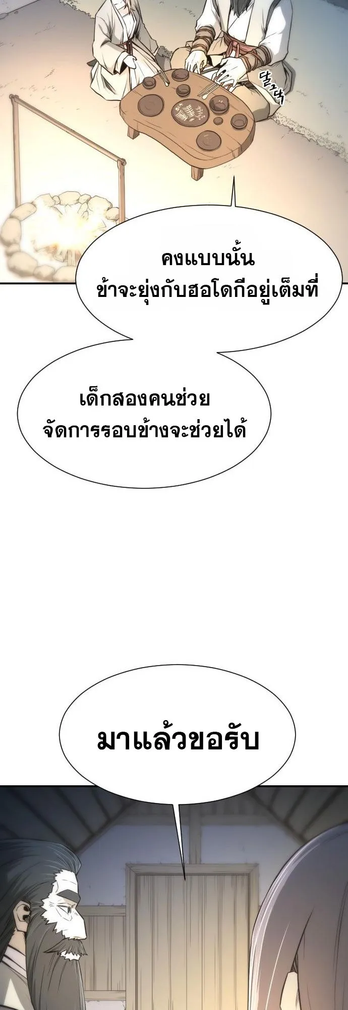 Flash Sword ตอนที่ 4 หน้า 80