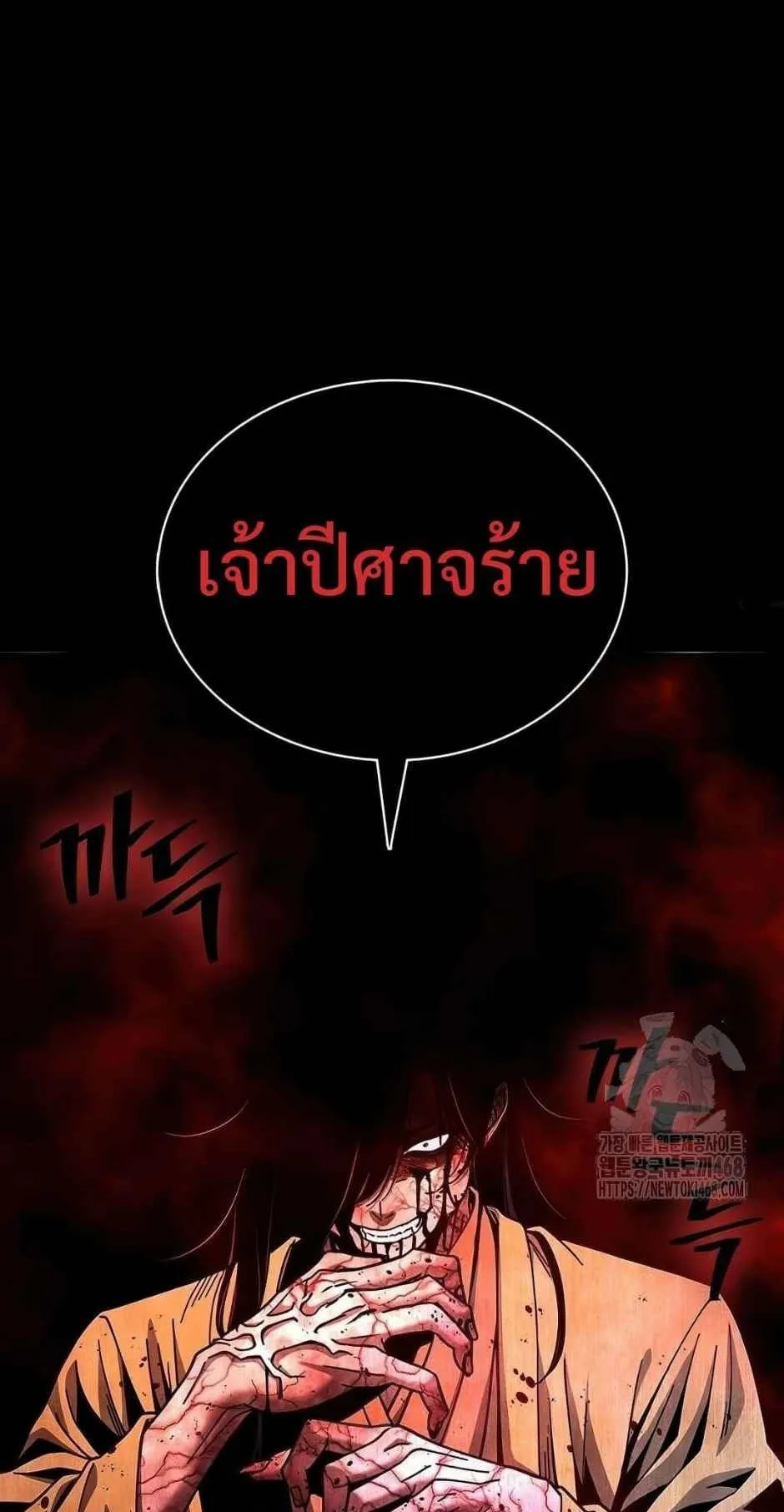 Regression of the Yong Clan Heir ตอนที่ 22 หน้า 78