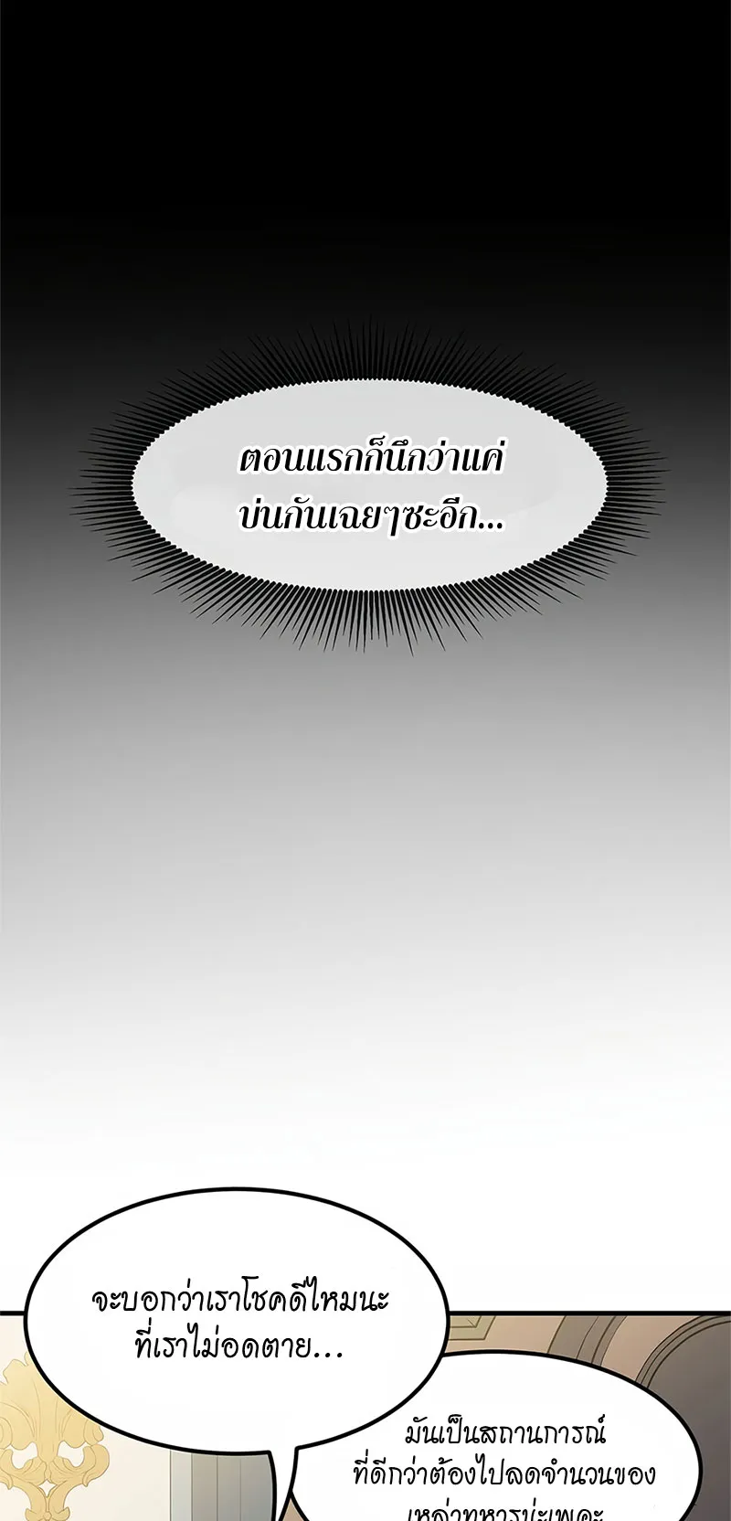 How the Pro in His Past Life Sucks the Sweet Honey ตอนที่ 3 หน้า 47