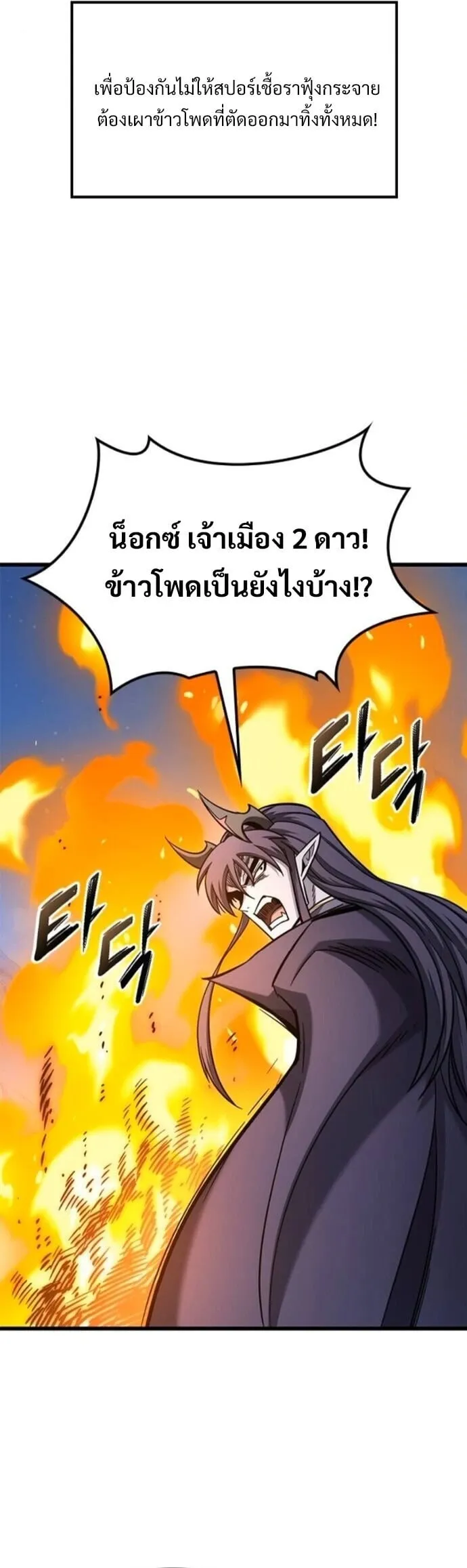 What a Bountiful Harvest, Demon Lord! ตอนที่ 40 หน้า 11