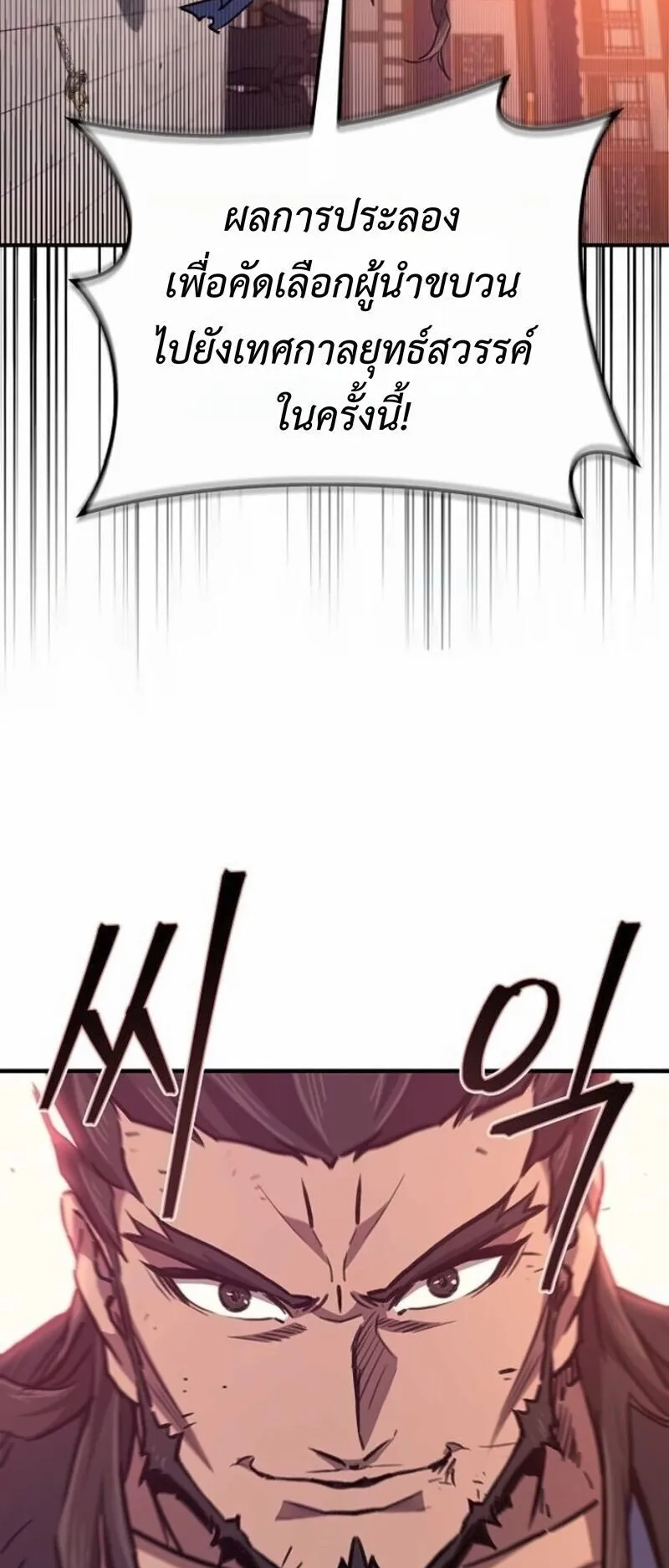 The Demonic Cult Instructor Returns ตอนที่ 40 หน้า 60