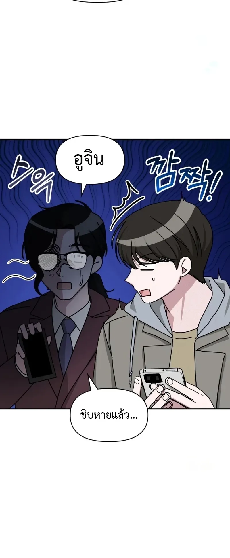 I Was Immediately Mistaken for a Monster Genius Actor ตอนที่ 74 หน้า 31
