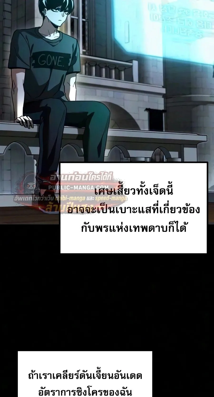 I Took Over The Academy With a Single Sashimi Knife ตอนที่ 83 หน้า 26