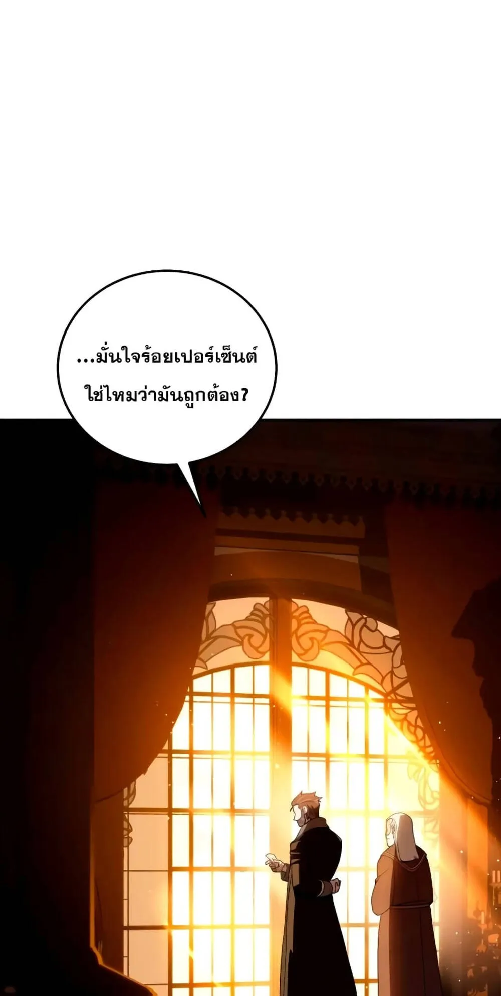 Star-Embracing Swordmaster ตอนที่ 33 หน้า 4