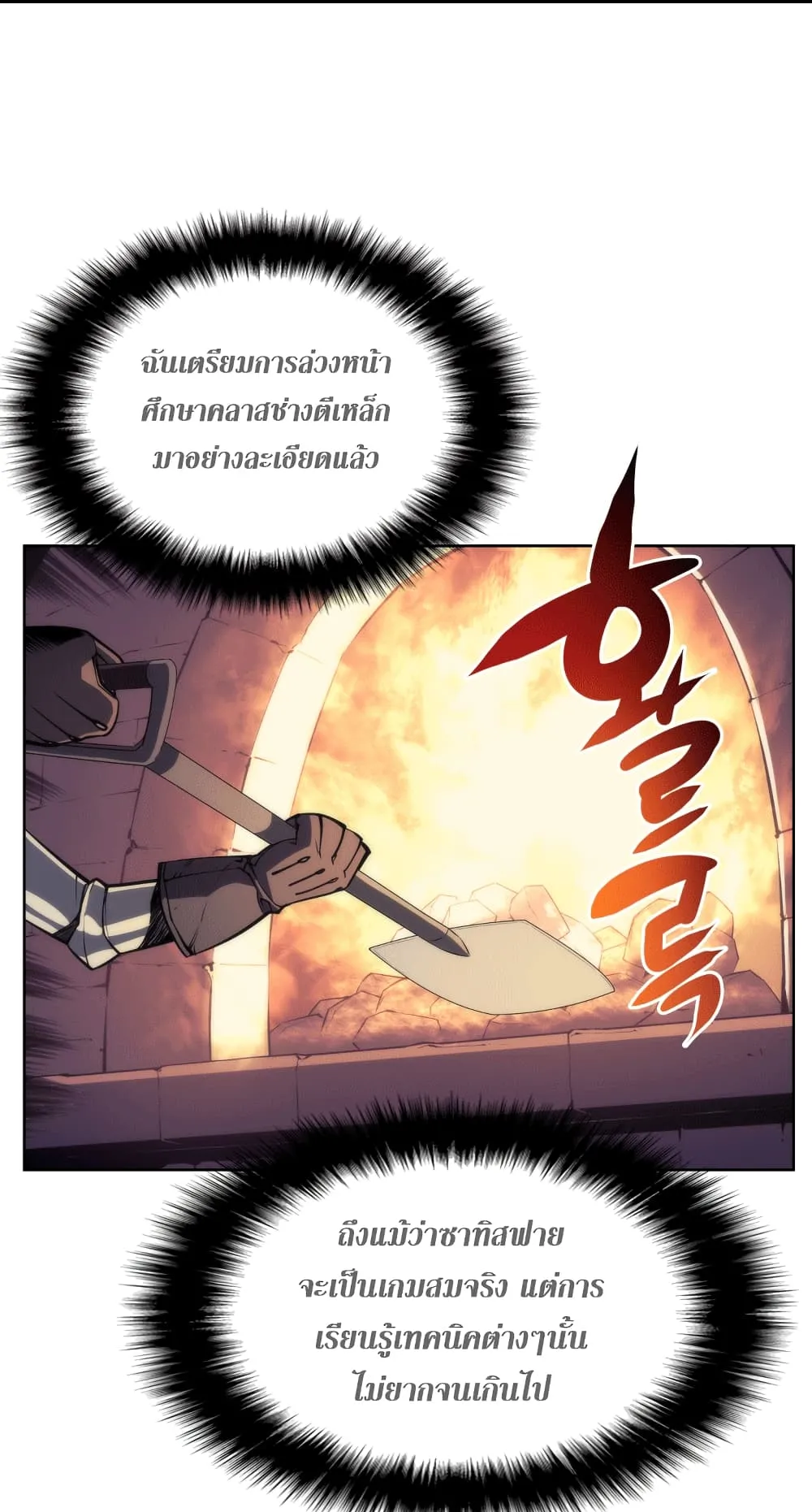 Overgeared ตอนที่ 11 หน้า 27