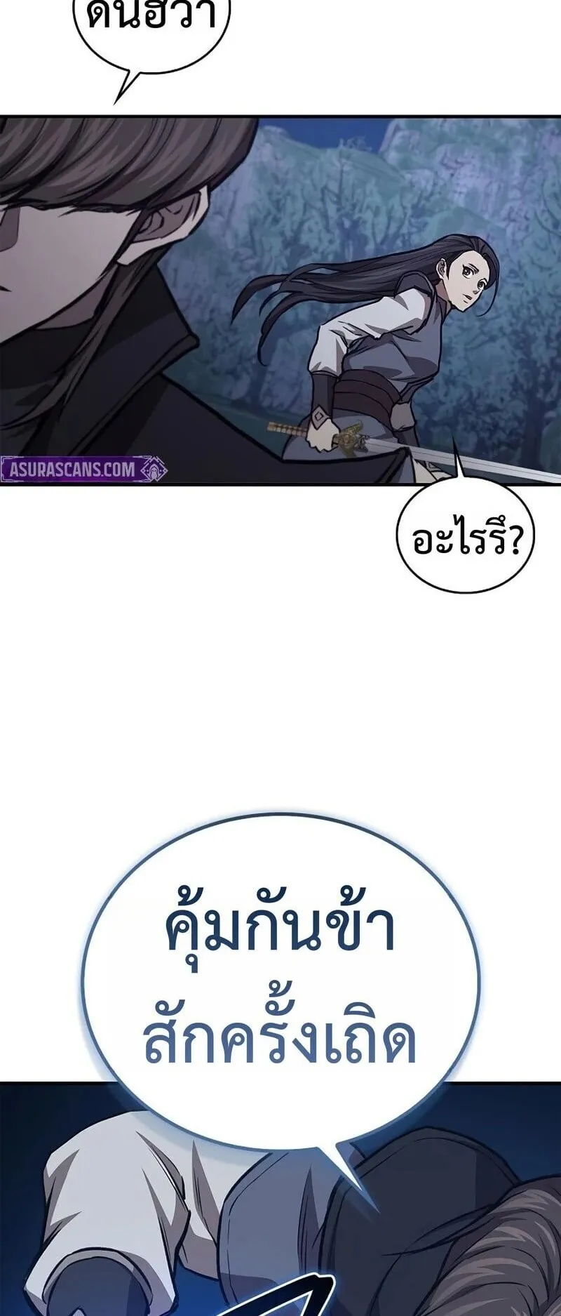 The Demonic Cult Instructor Returns ตอนที่ 45 หน้า 16