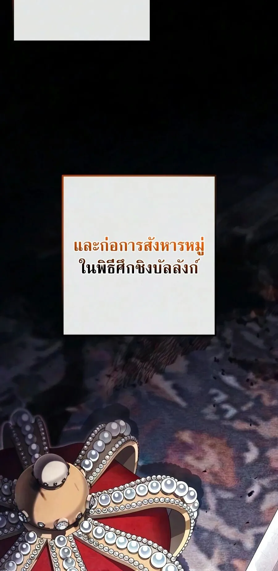 The Frontier Counts 10th-Class Outcast ตอนที่ 11 หน้า 33