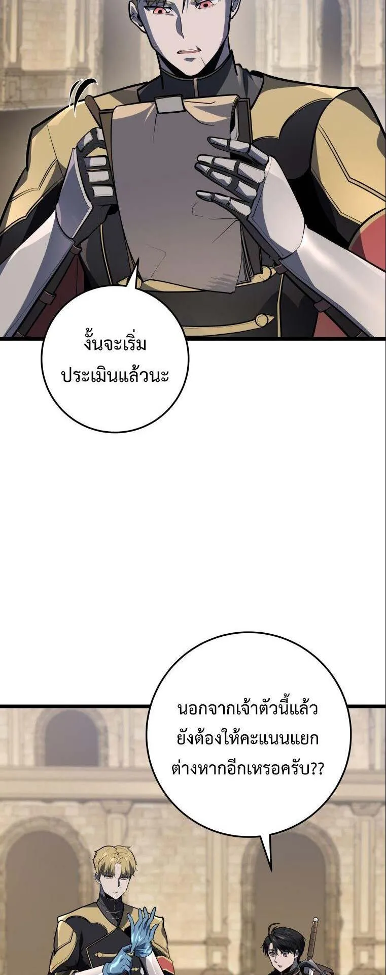 A Dragonslayer’s Peerless Regression ตอนที่ 25 หน้า 25