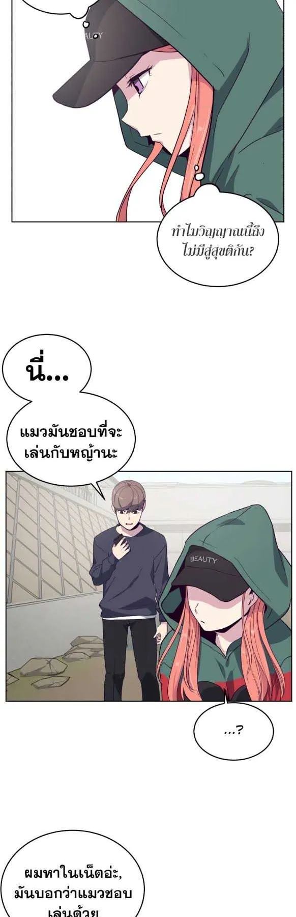 The Boy of Death ตอนที่ 6 หน้า 27