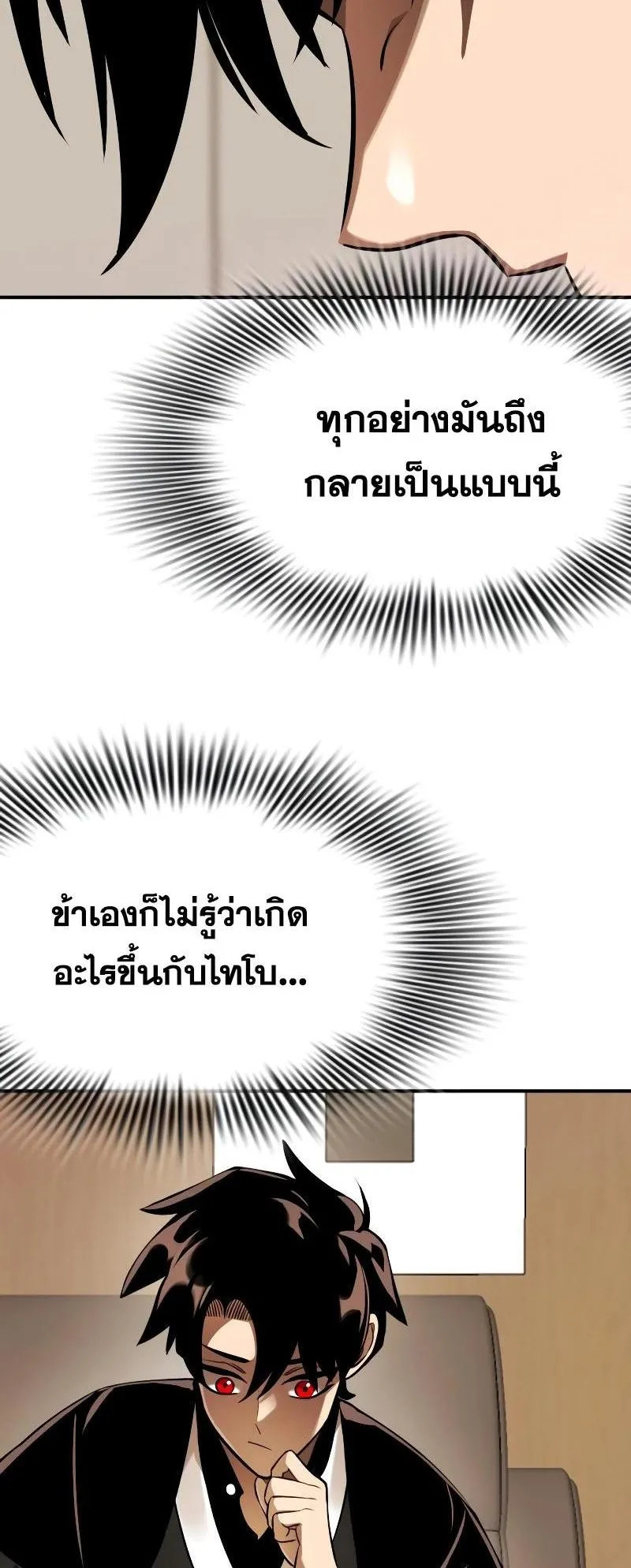 Reincarnation Path of The Underworld King ตอนที่ 7 หน้า 60