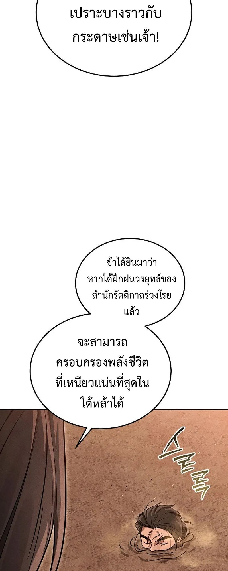 The Divine Demon’s Grand Ascension ตอนที่ 5 หน้า 72