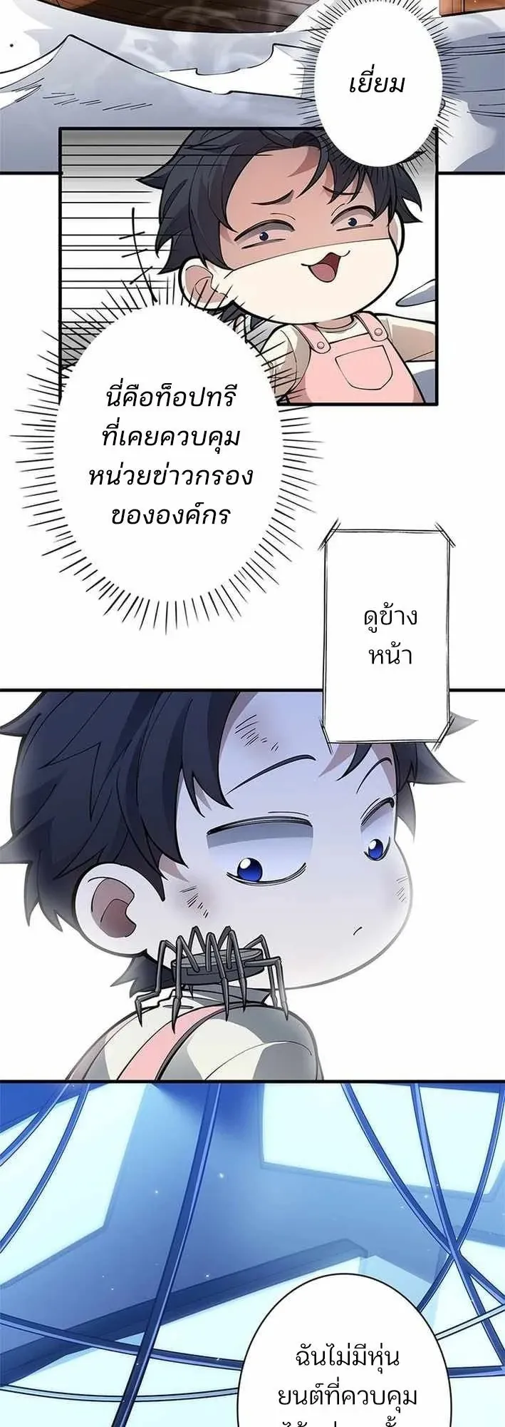 The Chosen SSS-Rank ตอนที่ 33 หน้า 19
