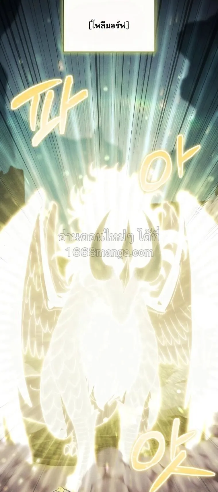 Revenge on the Tyrant Dragon ตอนที่ 42 หน้า 74