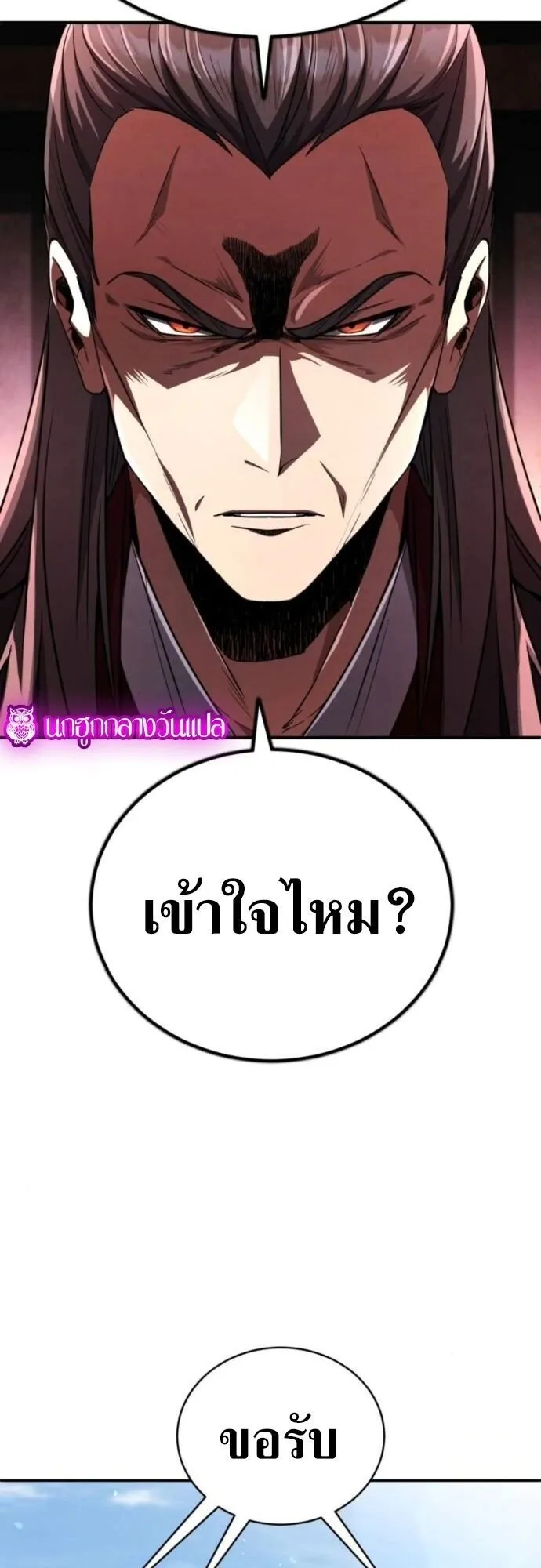 Reincarnation of the Fist King ตอนที่ 16 หน้า 40