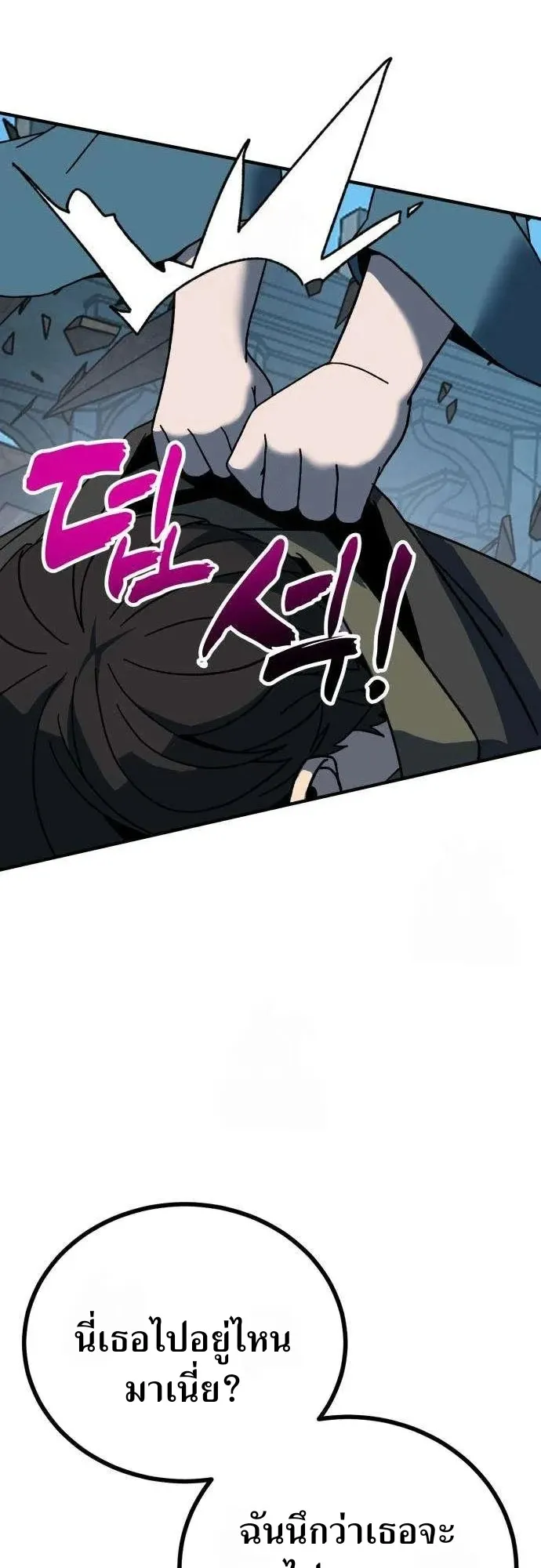 To Hell With the Status Window ตอนที่ 2 หน้า 59