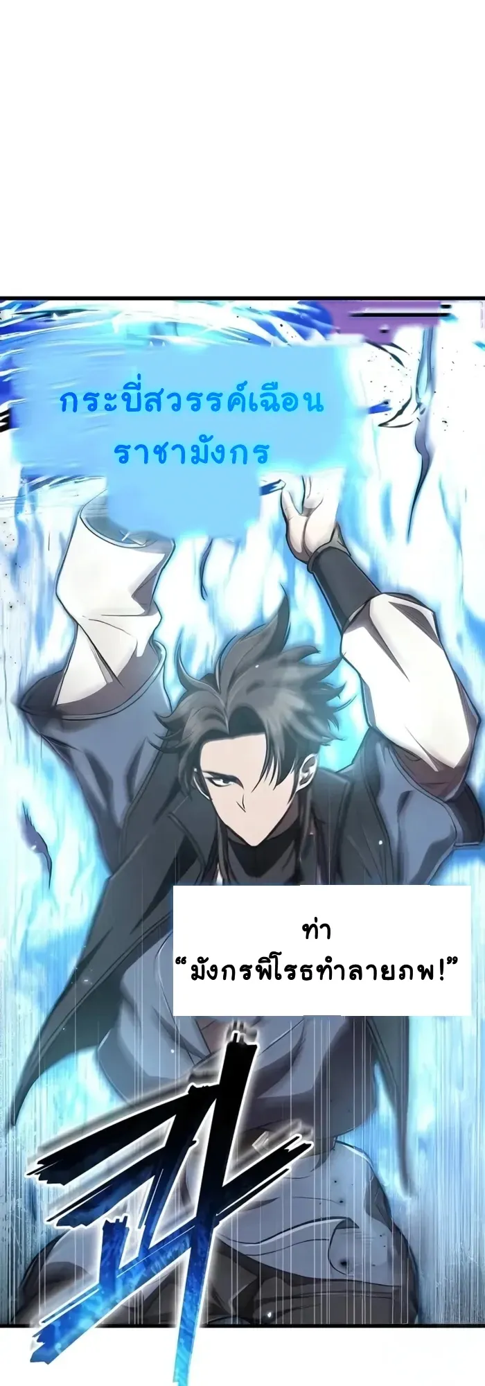 The Demonic Cult Instructor Returns ตอนที่ 10 หน้า 55