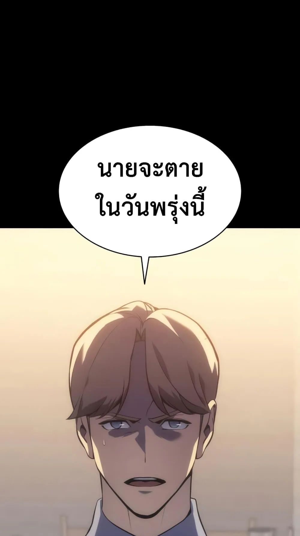 The Return of the Disaster-Class Hero ตอนที่ 1 หน้า 6