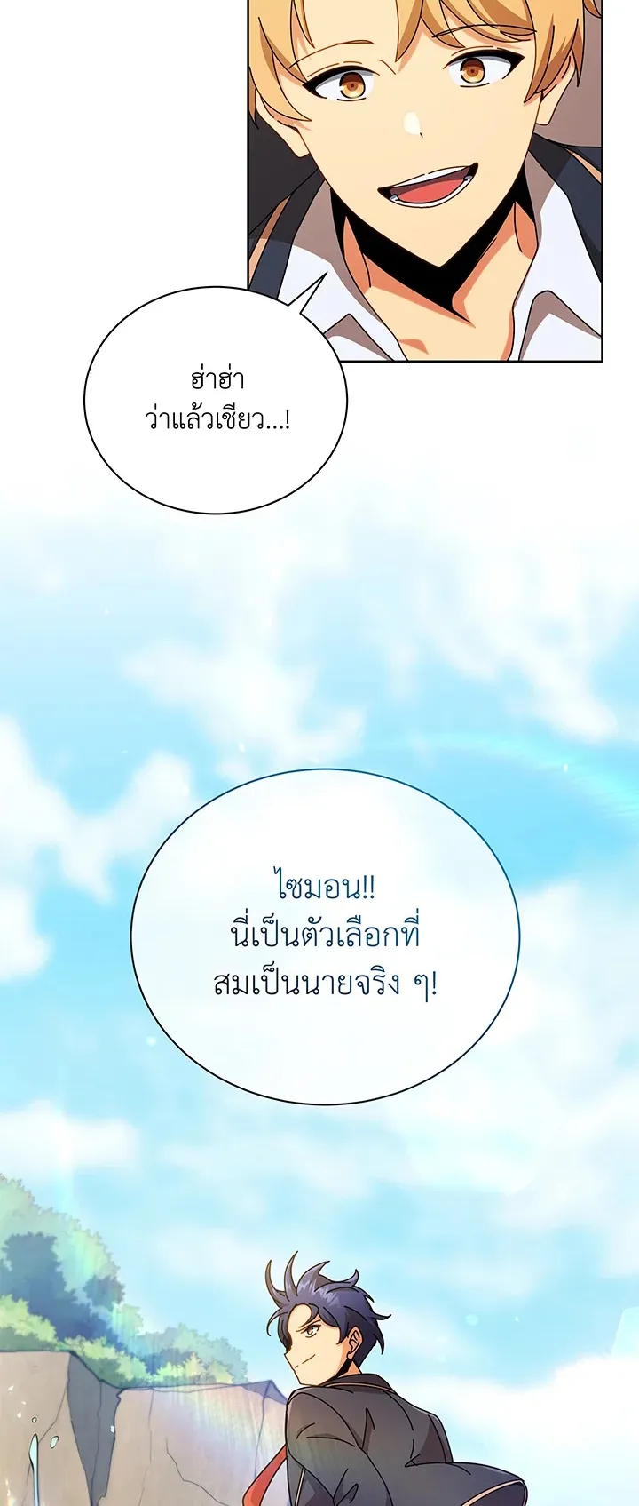 Necromancer Academy’s Genius Summoner Chapter 73 หน้า 54
