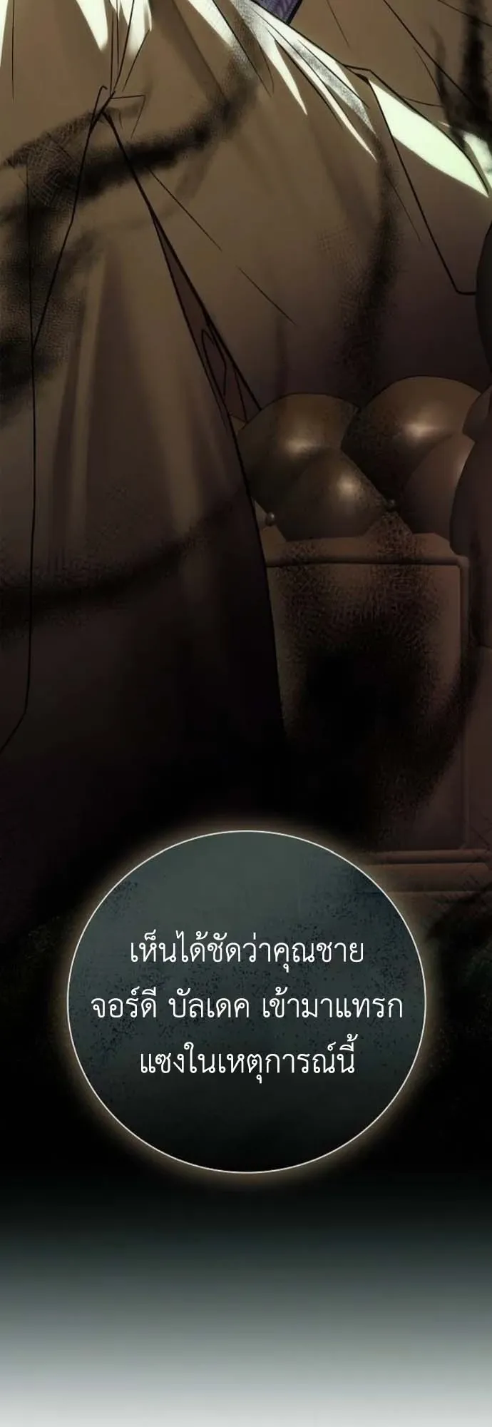 I Was Reincarnated as the Third Son of a Duke ตอนที่ 4 หน้า 21